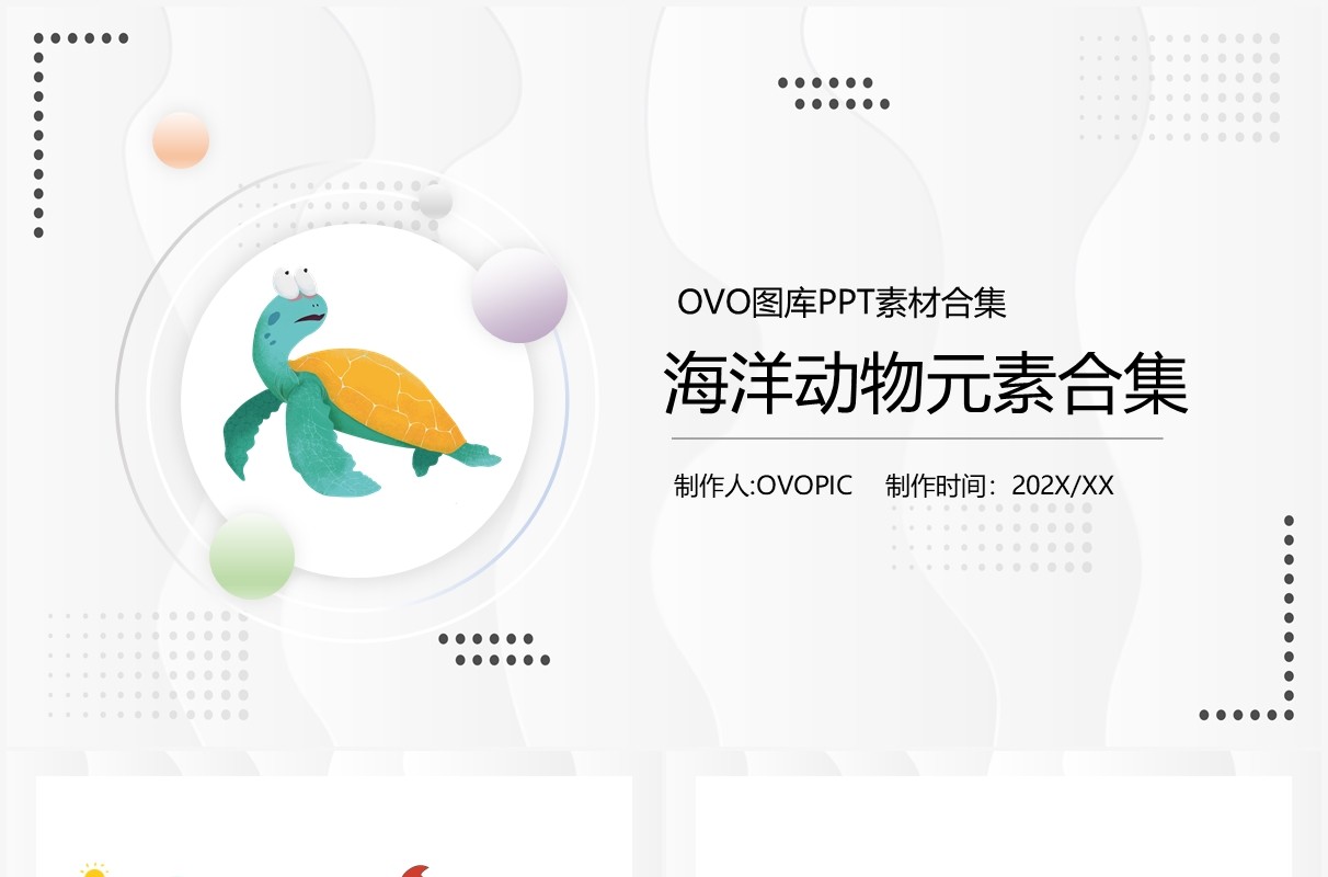 卡通海洋动物元素PPT素材合集