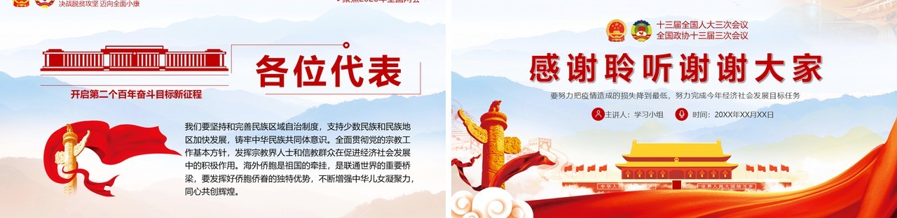 聚焦2020全国两会专题政府工作报告党建PPT模板