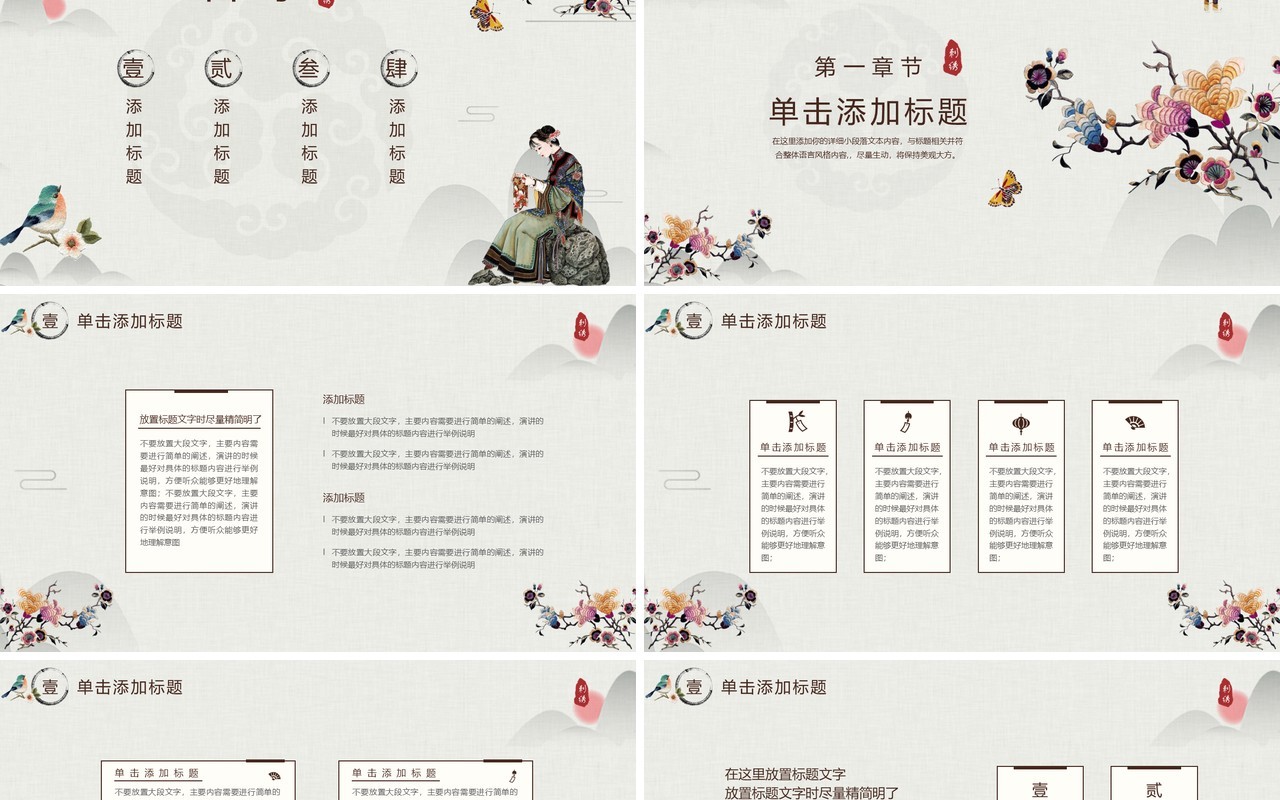 中国风传统文化之刺绣文化PPT通用模板