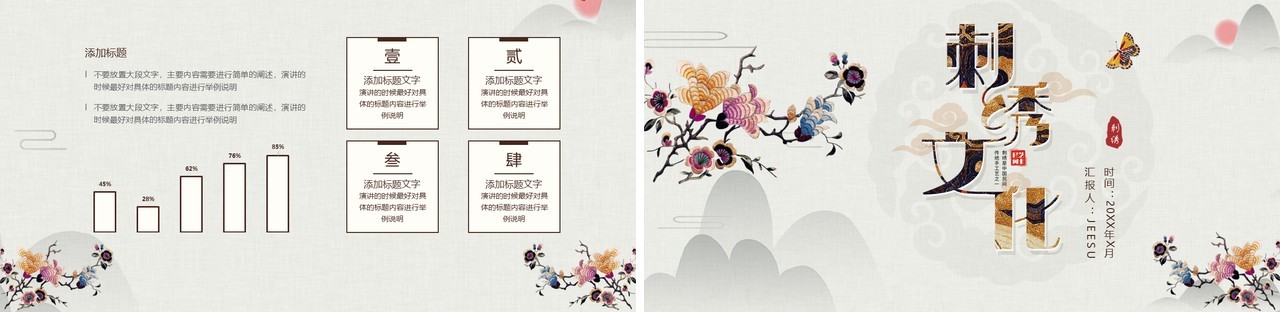 中国风传统文化之刺绣文化PPT通用模板