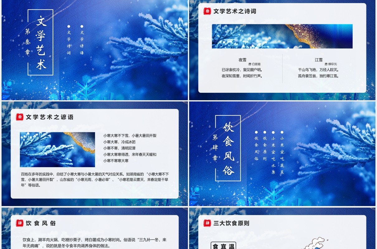 蓝色唯美二十四节气之小寒介绍动态PPT模板