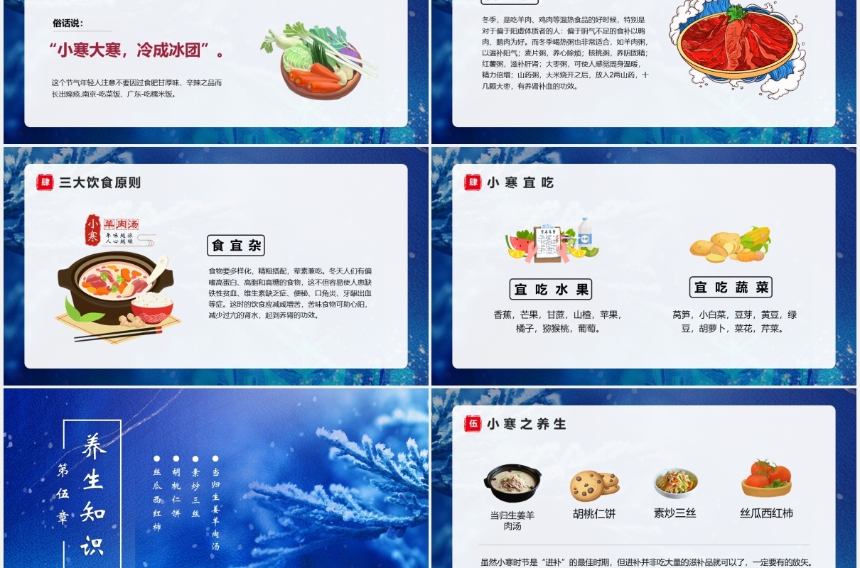 蓝色唯美二十四节气之小寒介绍动态PPT模板