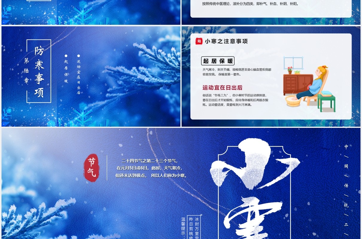 蓝色唯美二十四节气之小寒介绍动态PPT模板