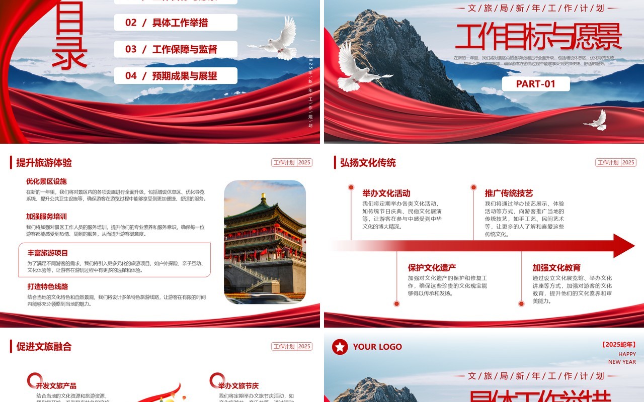 红色简约风文旅局新年工作计划PPT模板