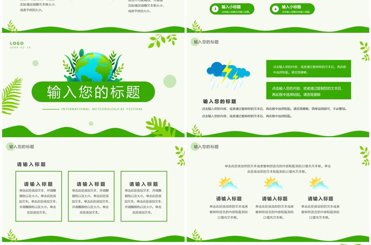 绿色简约风国际气象节PPT通用模板