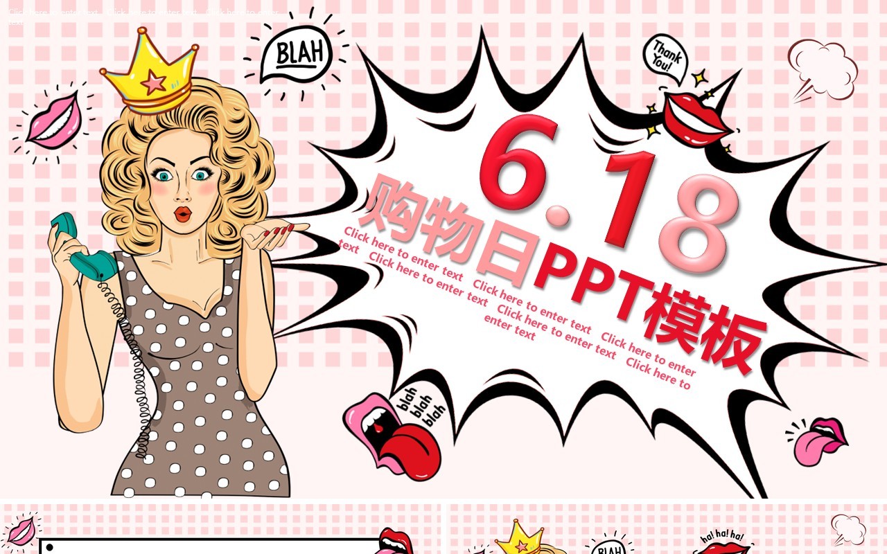 波普风6.18购物节PPT模板