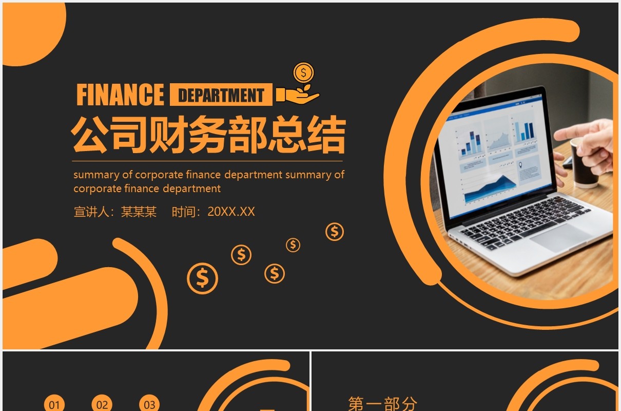 黑色公司财务部工作总结计划报告动态PPT模板