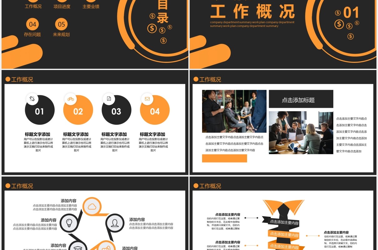 黑色公司财务部工作总结计划报告动态PPT模板