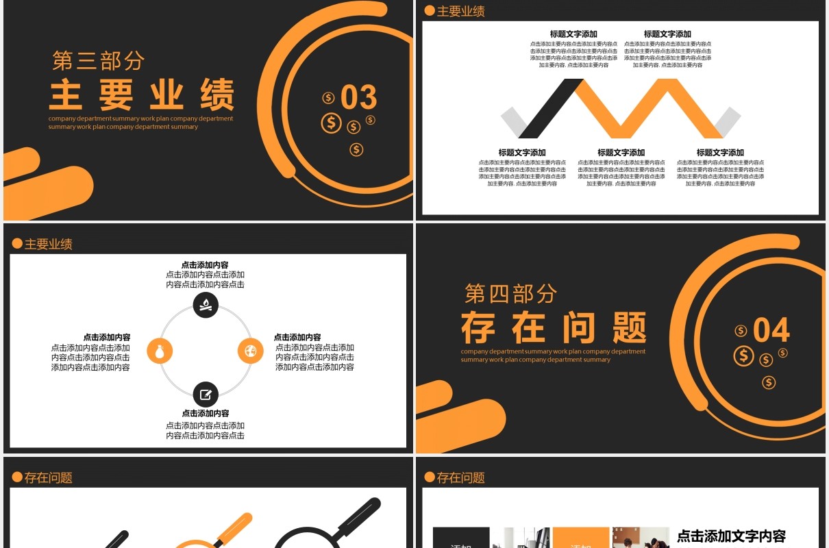 黑色公司财务部工作总结计划报告动态PPT模板