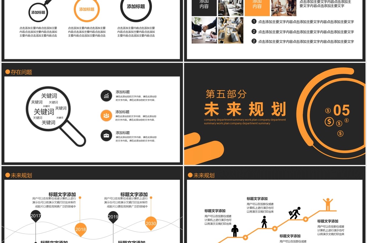 黑色公司财务部工作总结计划报告动态PPT模板