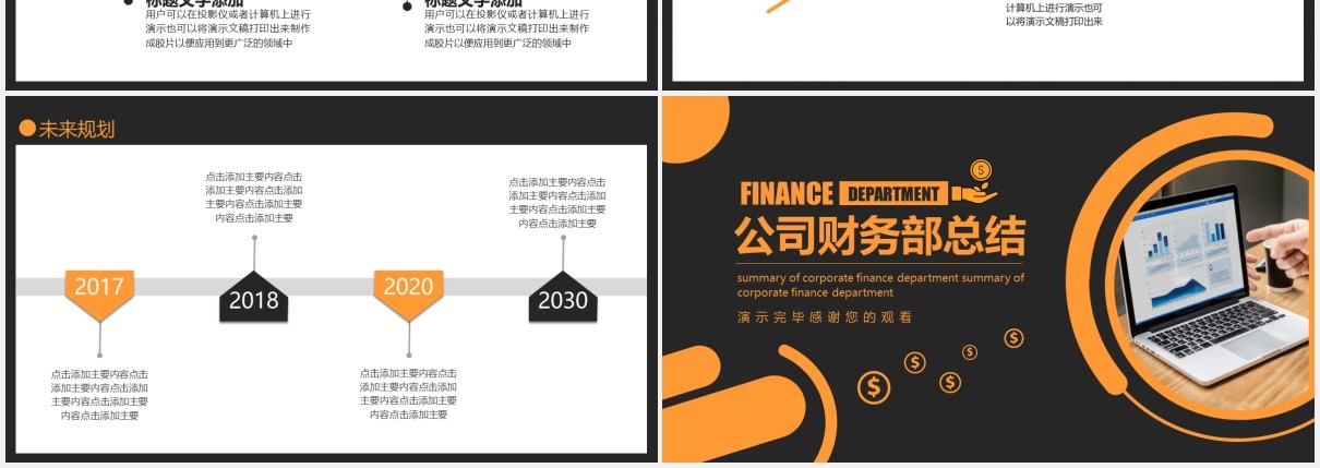 黑色公司财务部工作总结计划报告动态PPT模板