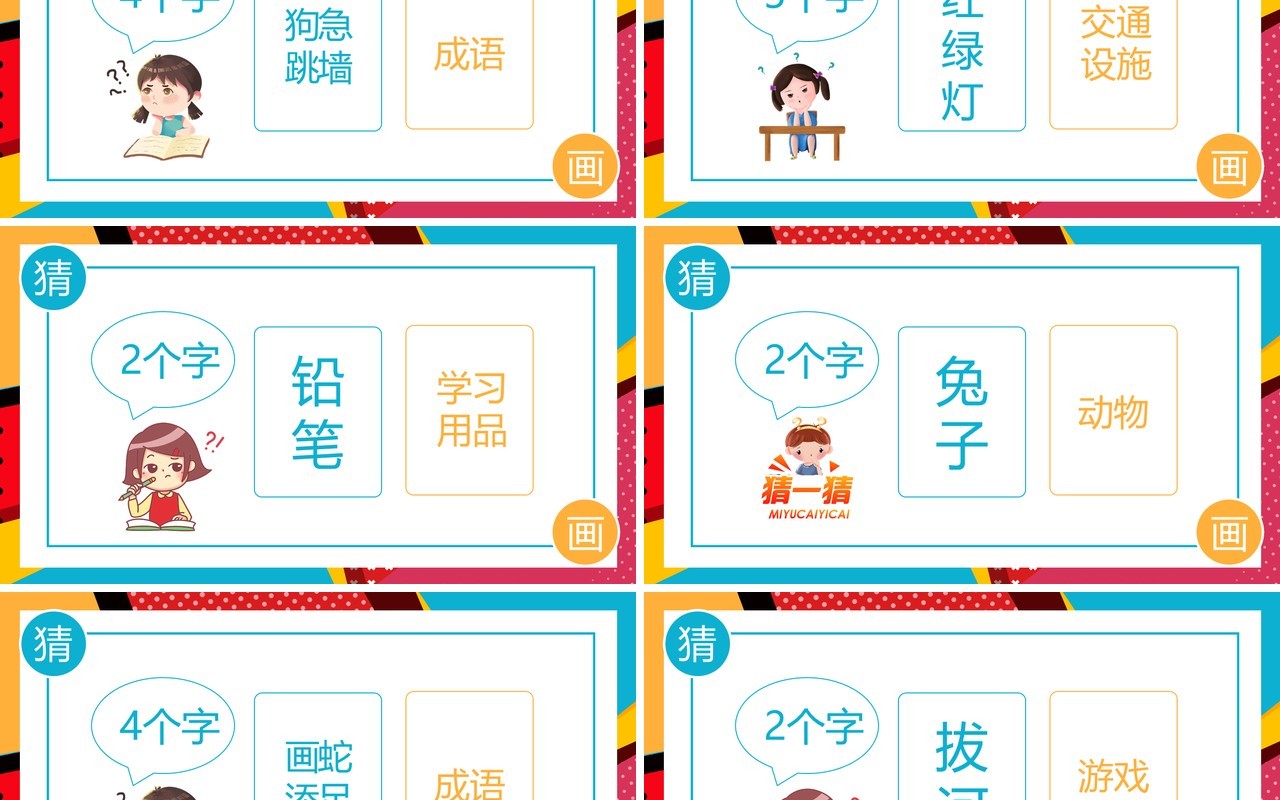 你画我猜游戏根据题目画图抢答动态PPT模板