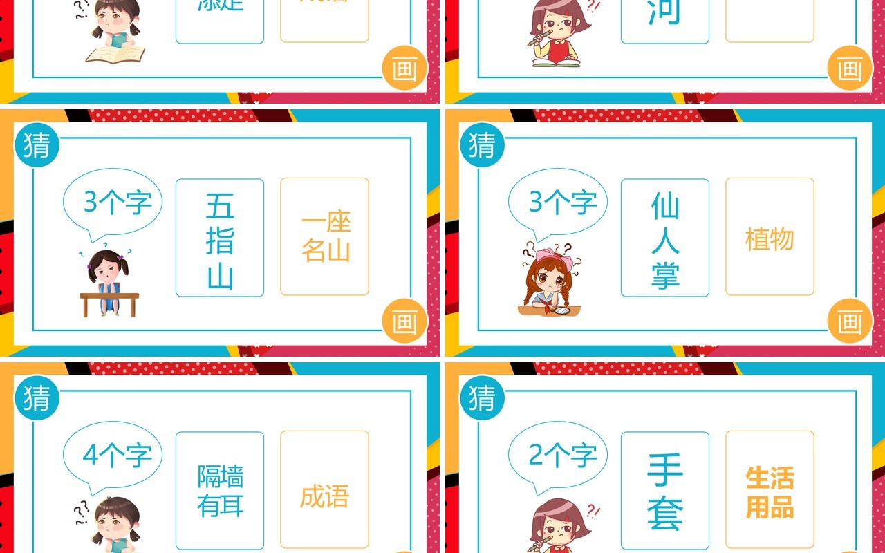 你画我猜游戏根据题目画图抢答动态PPT模板