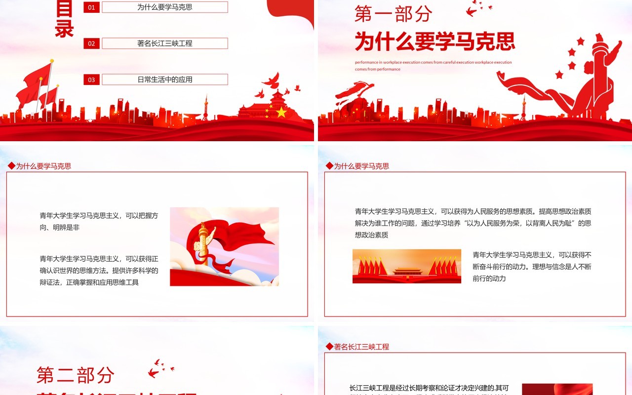 马克思主义与现实生活动态PPT模板