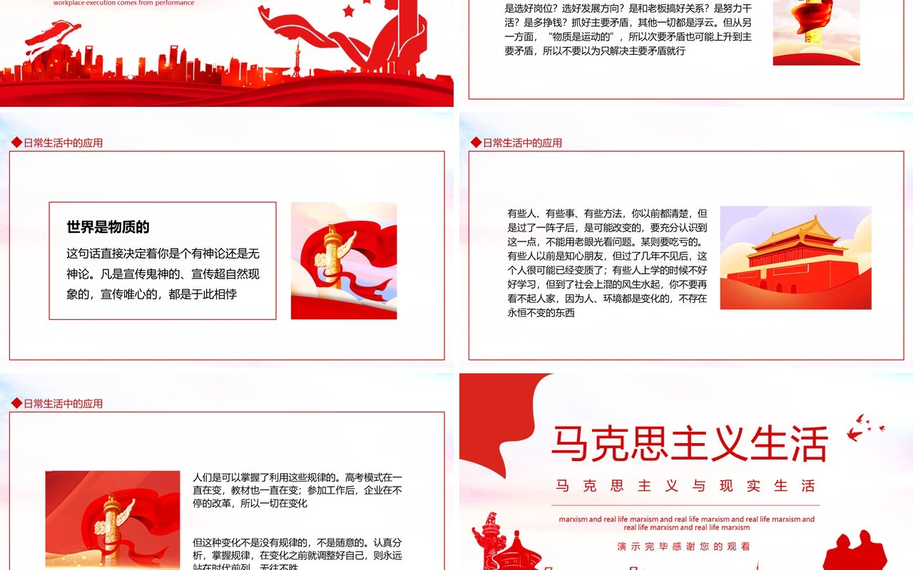 马克思主义与现实生活动态PPT模板
