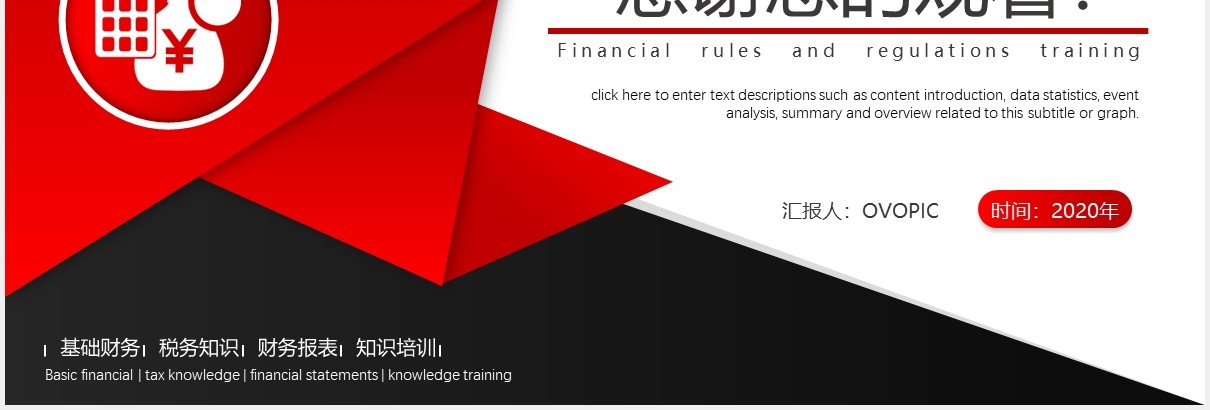 商务大气企业管理财务规章制度工作培训动态PPT模板