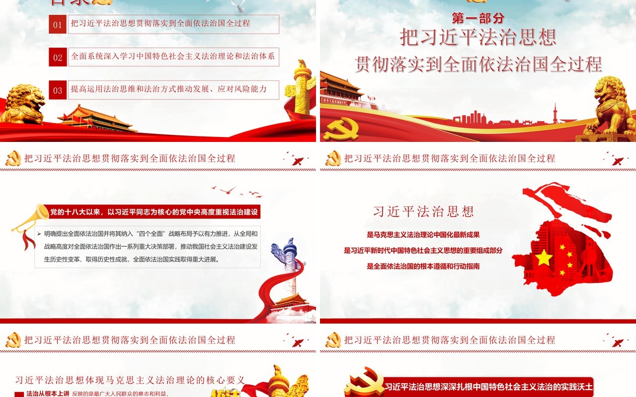 党政风习近平法治思想教育宣传PPT模板