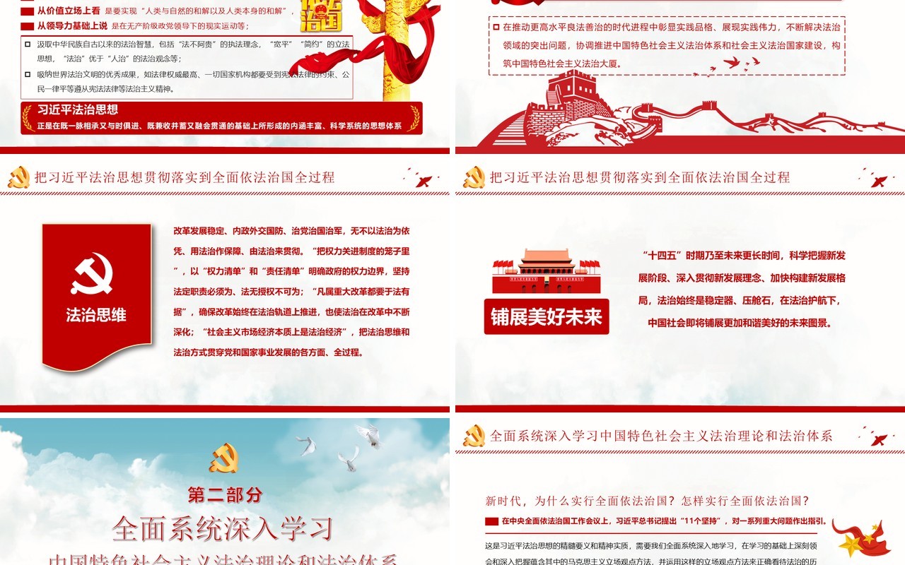 党政风习近平法治思想教育宣传PPT模板