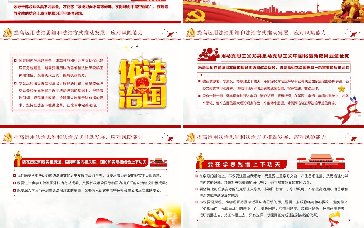 党政风习近平法治思想教育宣传PPT模板