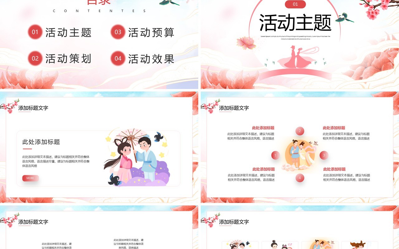 红色中国风七夕情人节活动策划PPT模板