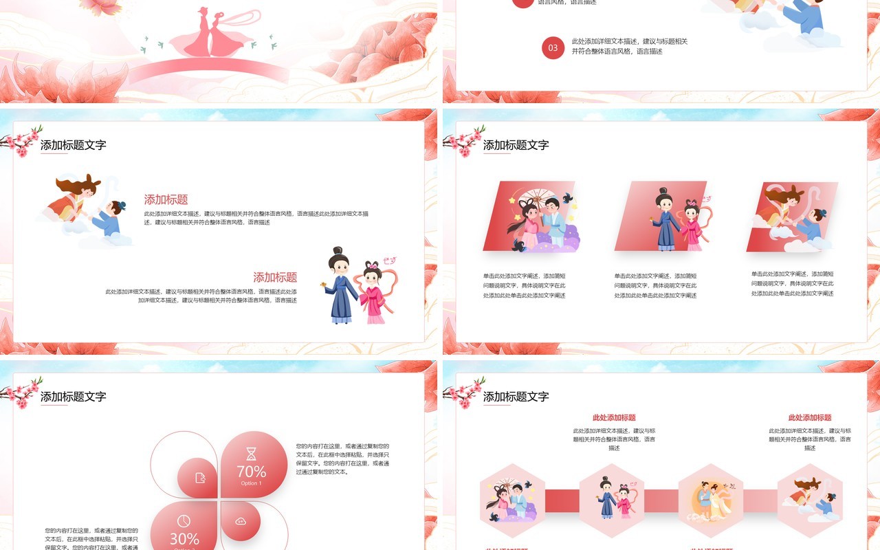 红色中国风七夕情人节活动策划PPT模板