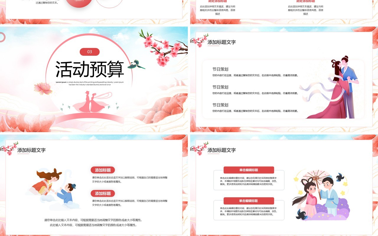 红色中国风七夕情人节活动策划PPT模板