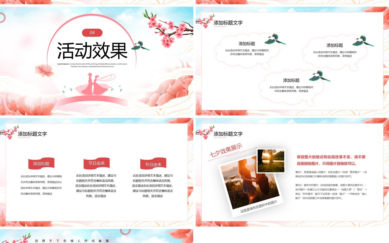 红色中国风七夕情人节活动策划PPT模板