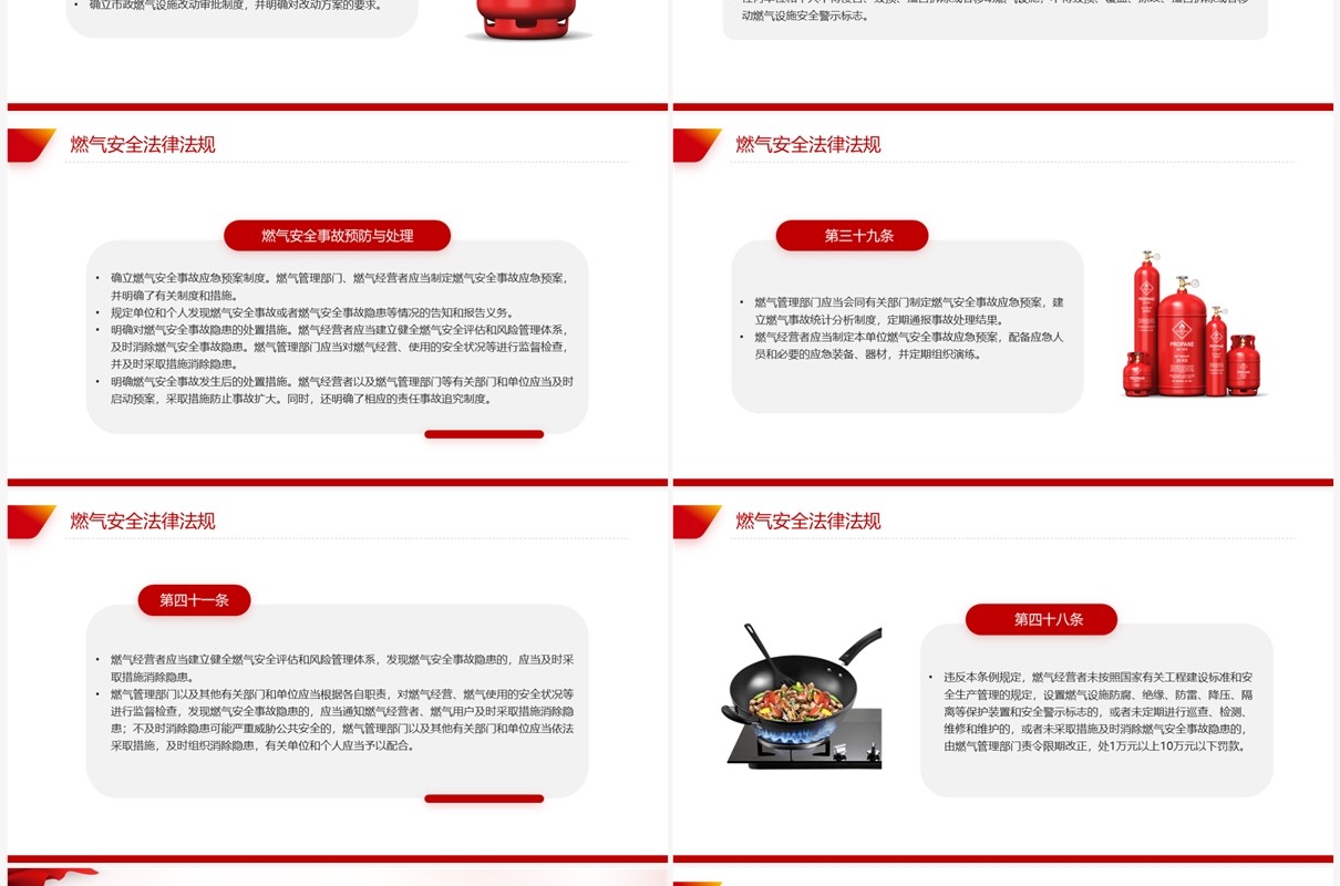 红色简约风燃气安全培训PPT模板
