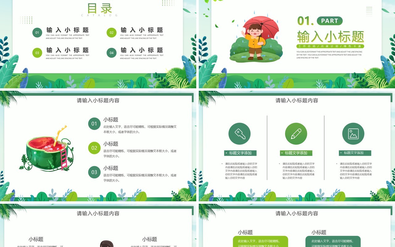 绿色卡通你好六月PPT通用模板