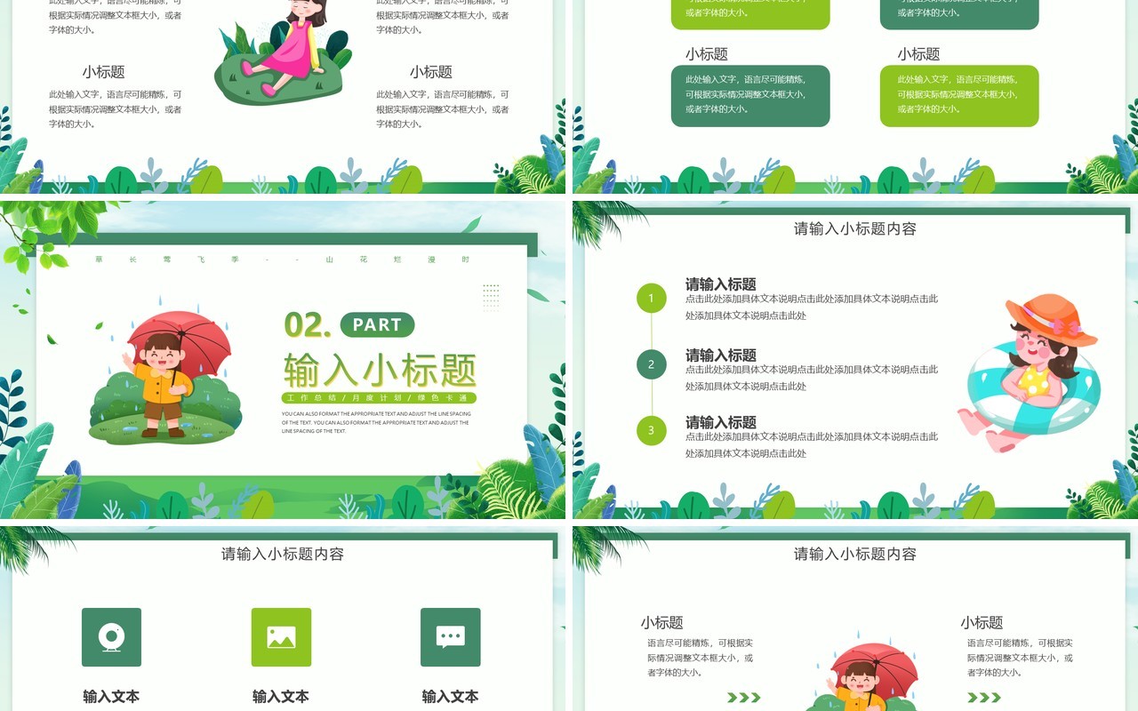 绿色卡通你好六月PPT通用模板