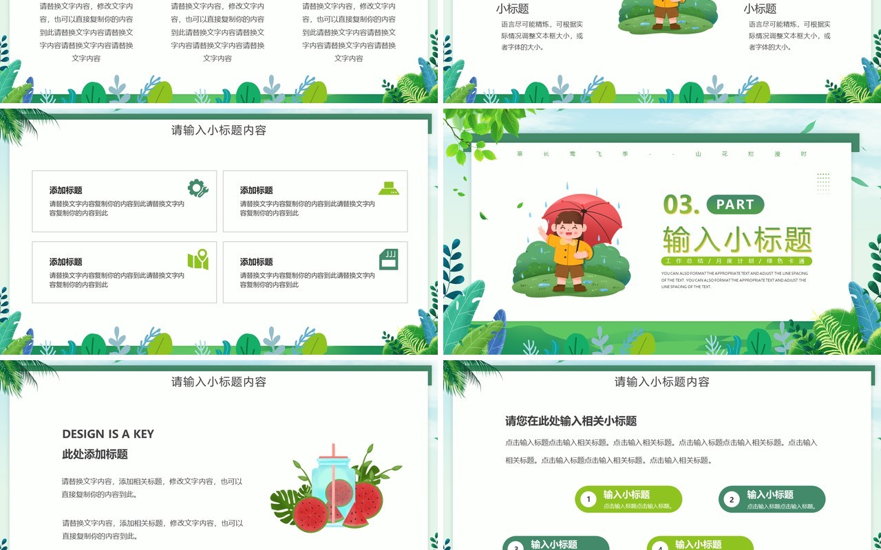 绿色卡通你好六月PPT通用模板