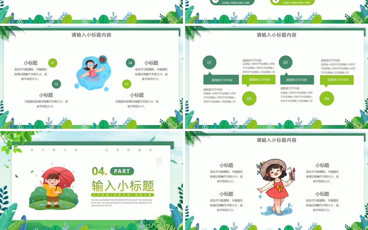 绿色卡通你好六月PPT通用模板
