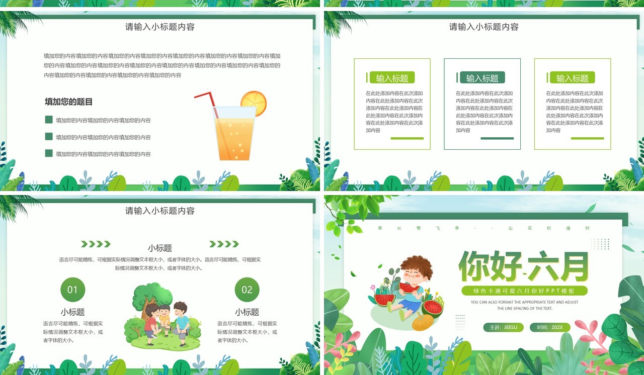 绿色卡通你好六月PPT通用模板