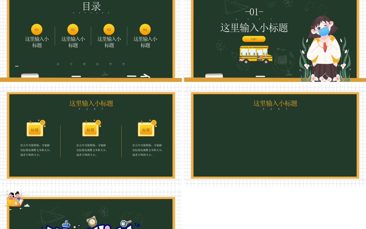 绿色黑板卡通开学季通用PPT背景模板