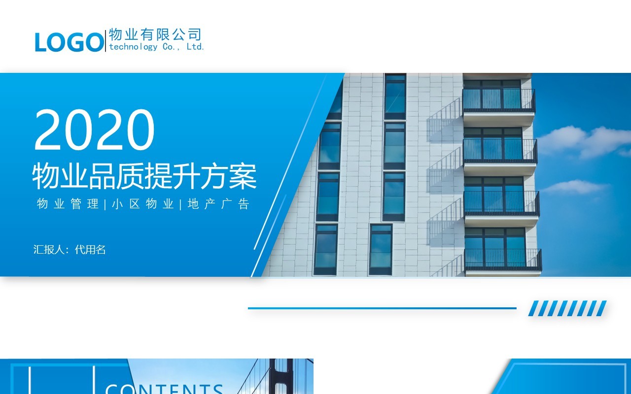 蓝色简约物业管理品质提升方案