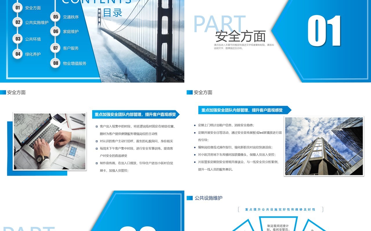 蓝色简约物业管理品质提升方案