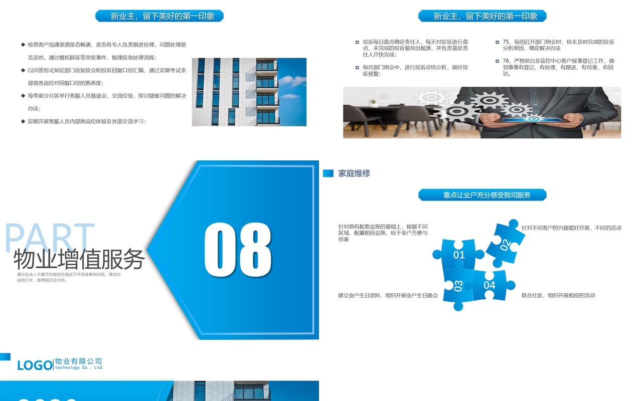 蓝色简约物业管理品质提升方案