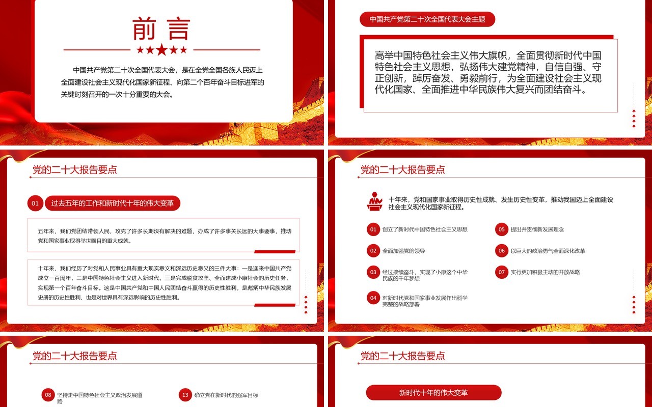 红色简约学习解读二十大报告要点专题党课学习PPT模板