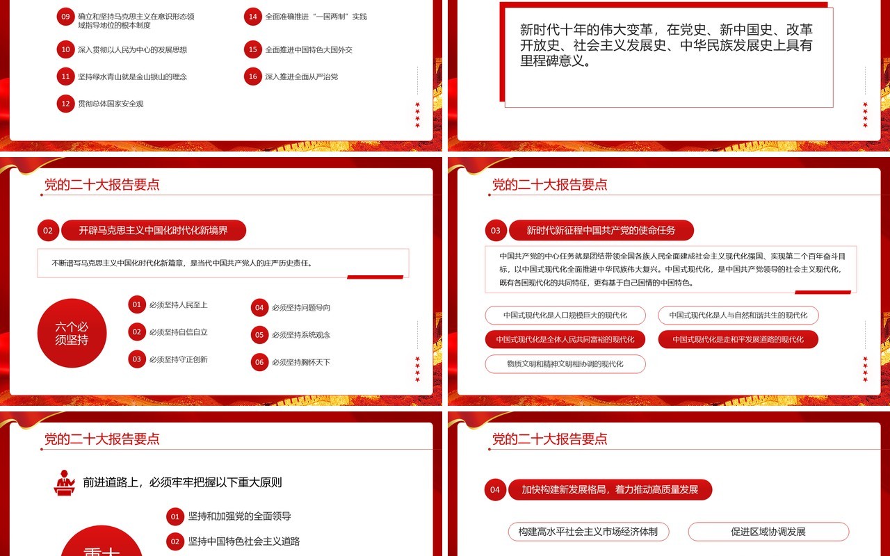 红色简约学习解读二十大报告要点专题党课学习PPT模板