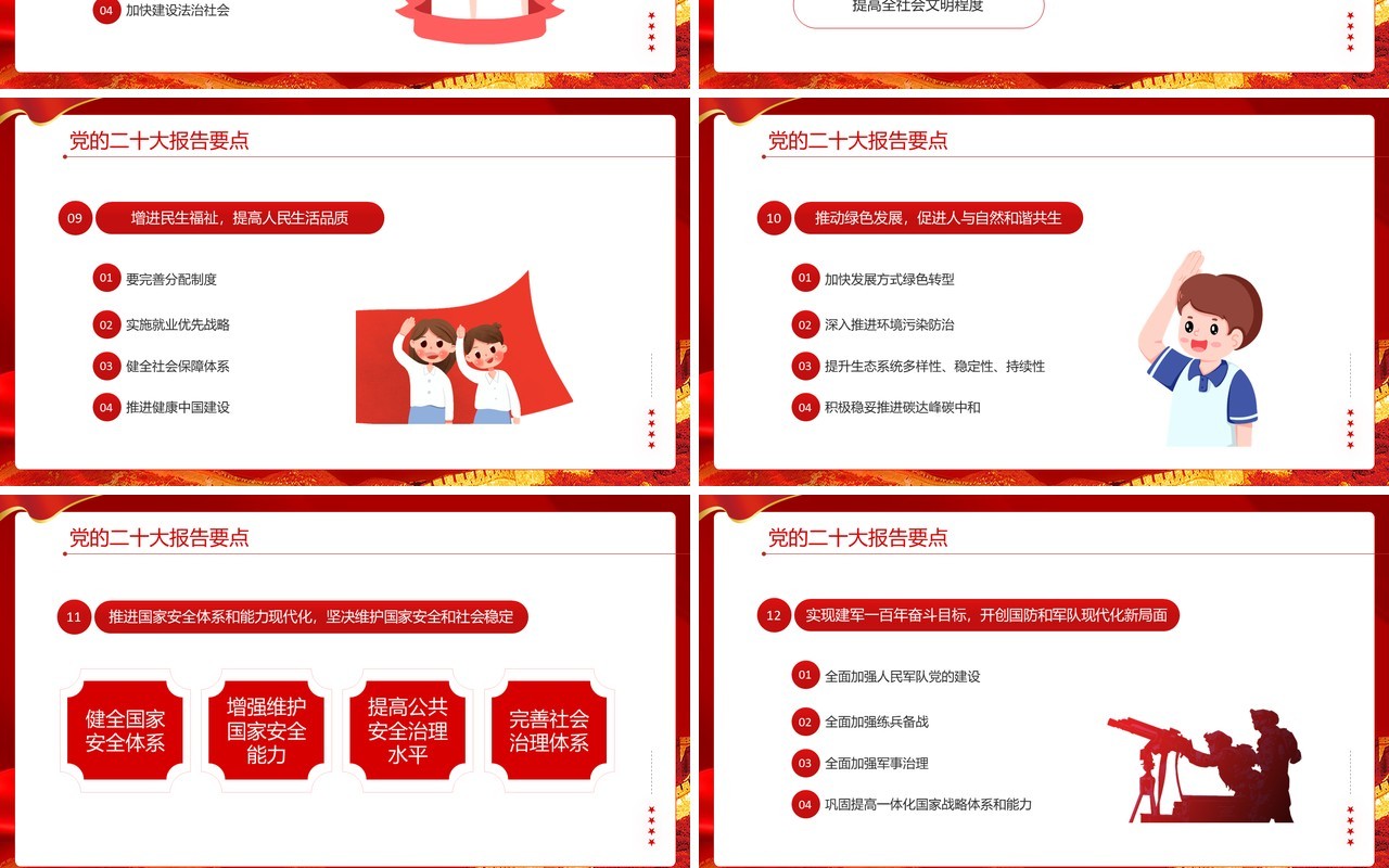 红色简约学习解读二十大报告要点专题党课学习PPT模板