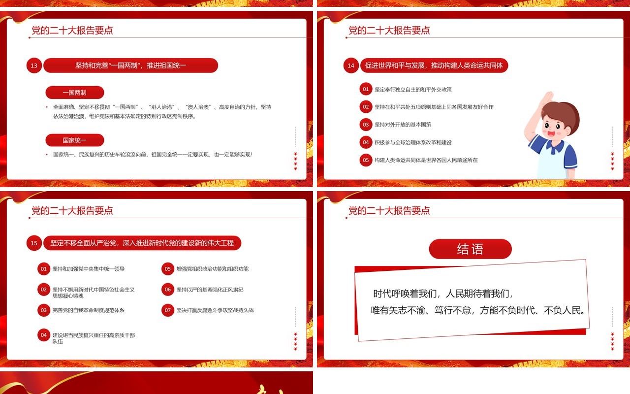 红色简约学习解读二十大报告要点专题党课学习PPT模板