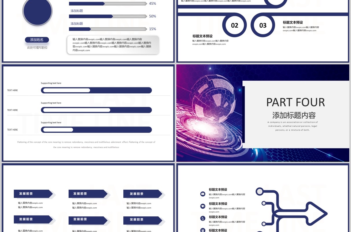 炫酷商业计划书PPT模板