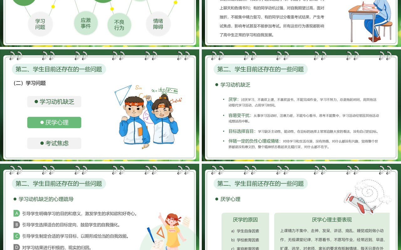 绿色小清新高中生开学心理辅导PPT模板