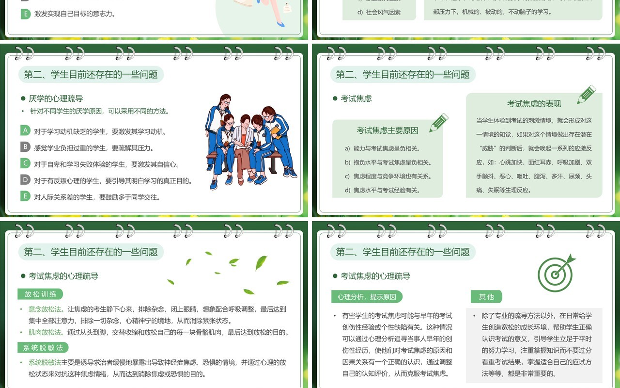 绿色小清新高中生开学心理辅导PPT模板