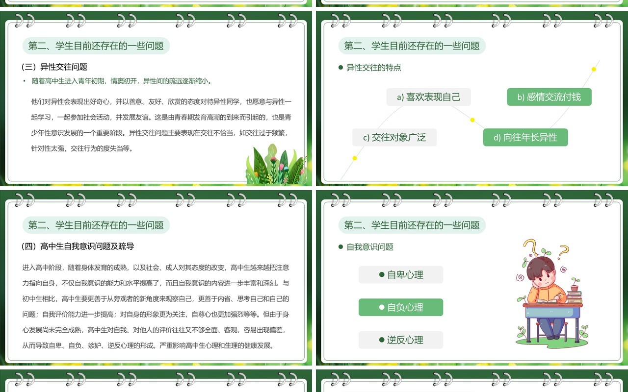 绿色小清新高中生开学心理辅导PPT模板