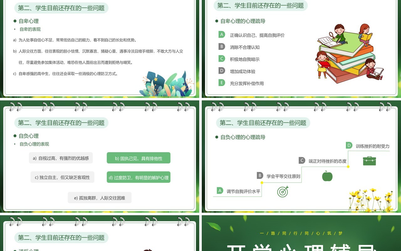 绿色小清新高中生开学心理辅导PPT模板