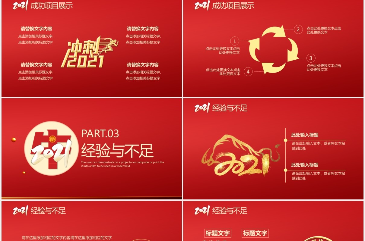 2021红色公司年度工作总结汇报计划通用PPT模板