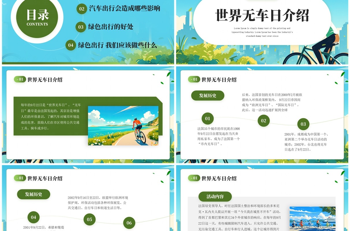 蓝色插画风绿色出行节能环保世界无车日PPT模板