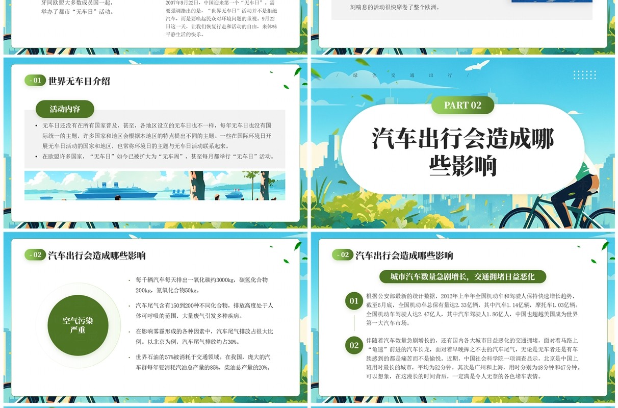 蓝色插画风绿色出行节能环保世界无车日PPT模板