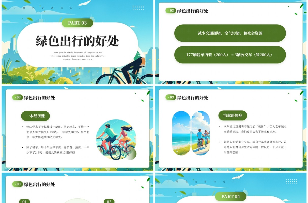 蓝色插画风绿色出行节能环保世界无车日PPT模板